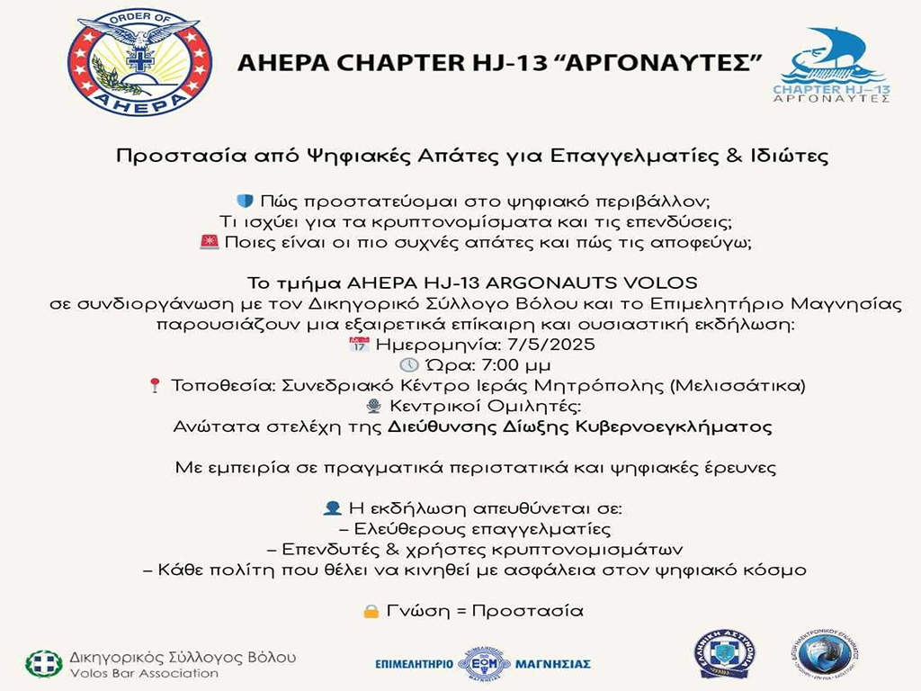 «ΔΙΑΔΙΚΤΥΑΚΗ ΑΣΦΑΛΕΙΑ ΚΑΙ ΚΡΥΠΤΟΝΟΜΙΣΜΑΤΑ»